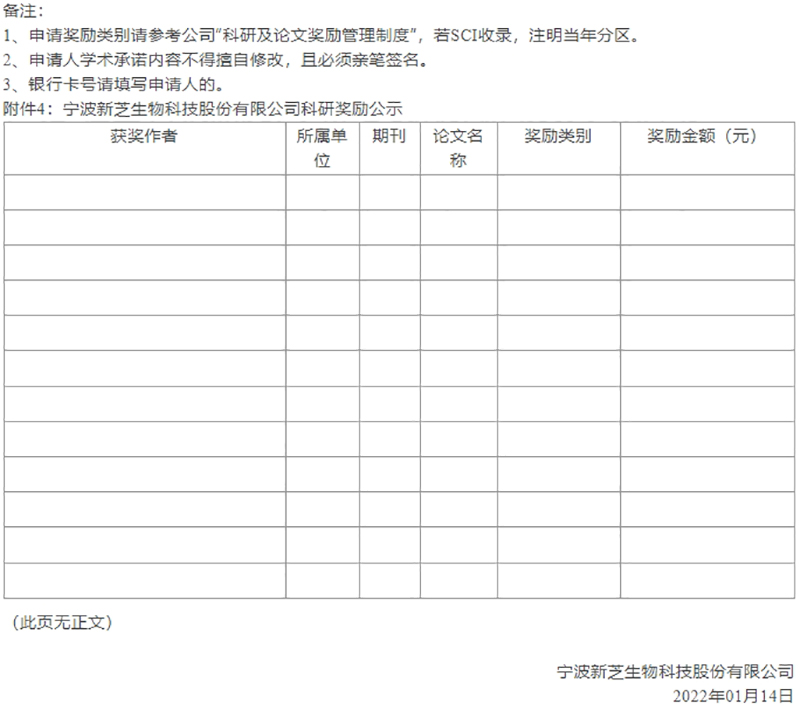 科研獎(jiǎng)勵(lì)公示